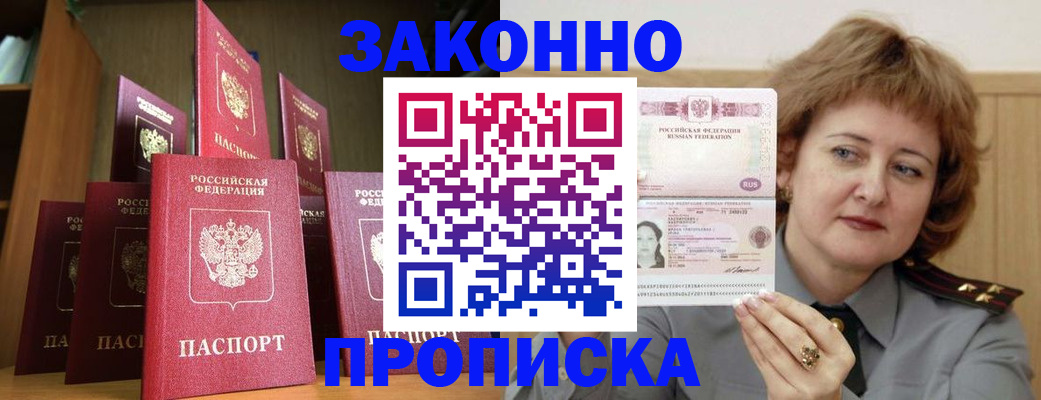 временная регистрация законно в Ярославле