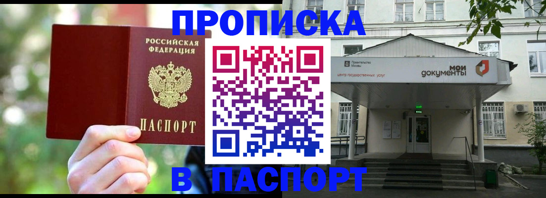 прописка штамп в Ярославле